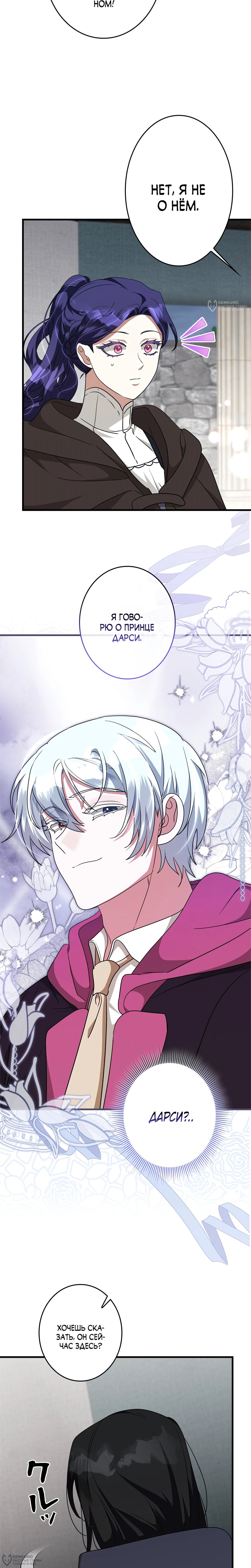 Манга Злодейка устала от всего - Глава 56 Страница 16