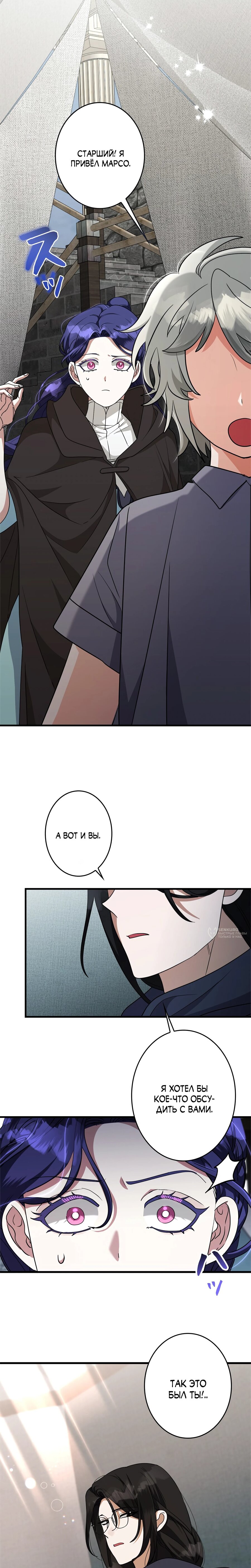 Манга Злодейка устала от всего - Глава 56 Страница 14