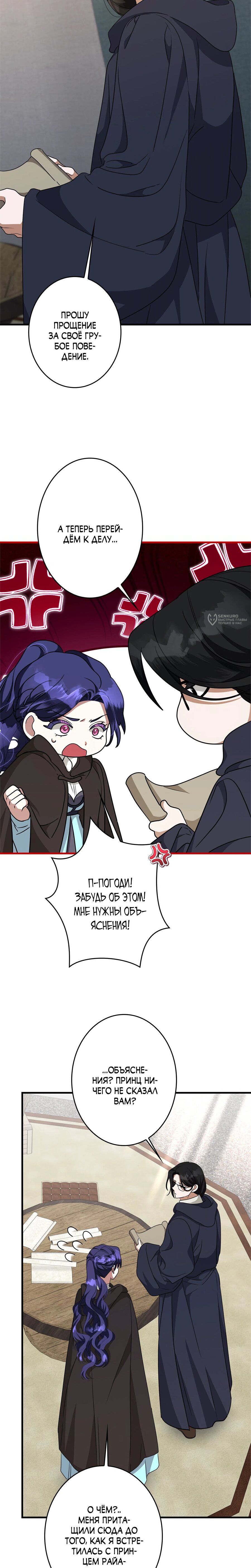 Манга Злодейка устала от всего - Глава 56 Страница 15