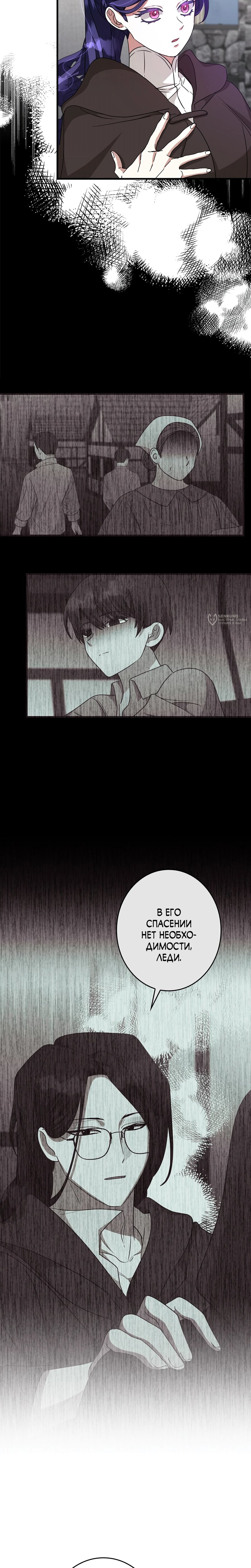 Манга Злодейка устала от всего - Глава 56 Страница 19