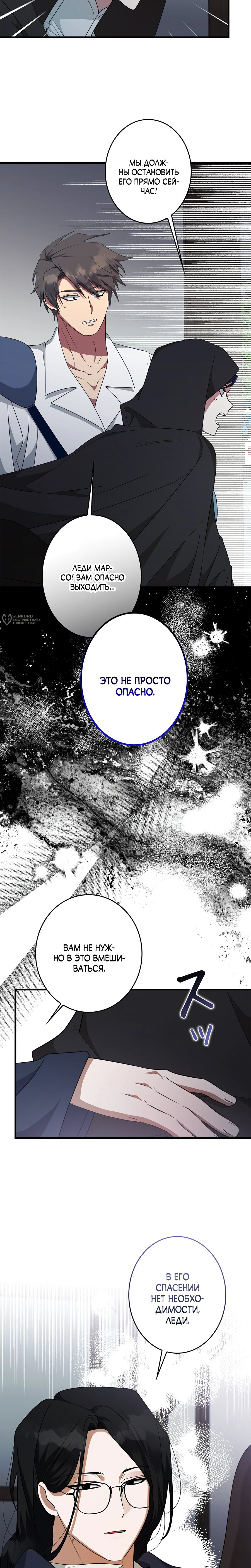 Манга Злодейка устала от всего - Глава 56 Страница 7