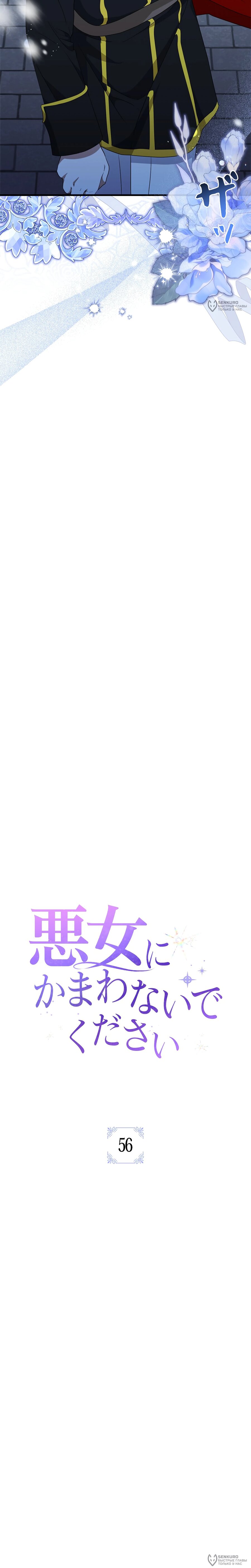 Манга Злодейка устала от всего - Глава 56 Страница 4