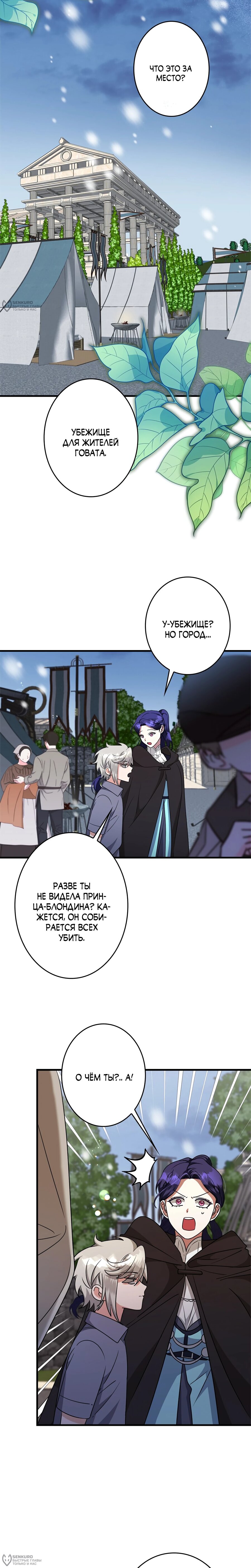 Манга Злодейка устала от всего - Глава 56 Страница 12