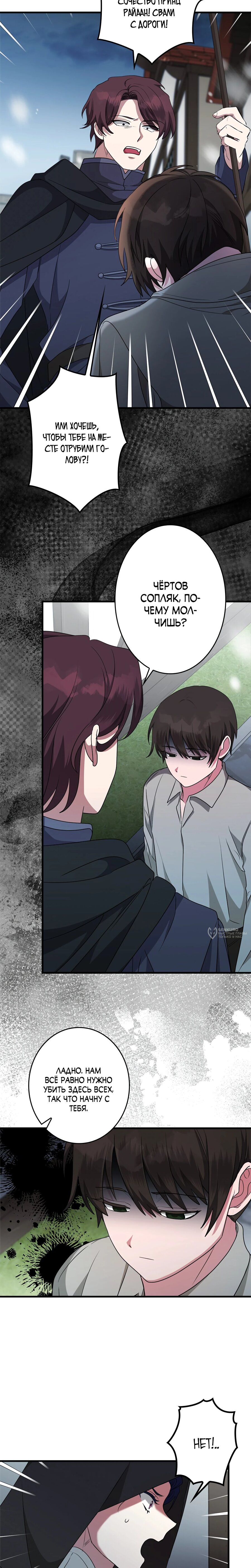 Манга Злодейка устала от всего - Глава 56 Страница 6