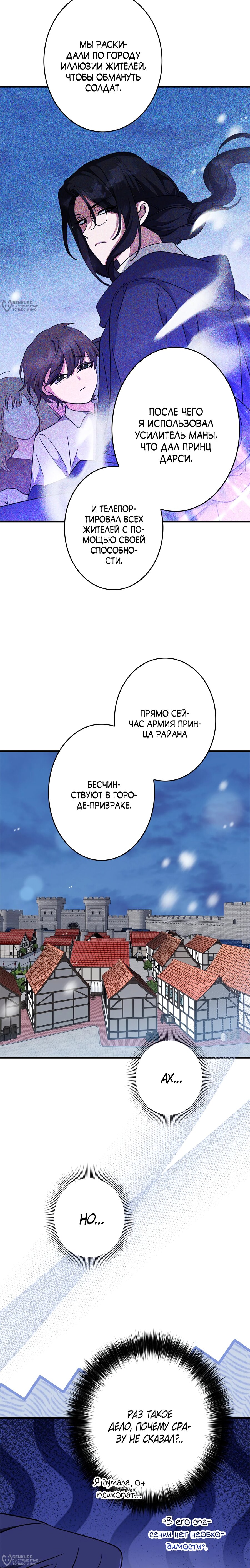 Манга Злодейка устала от всего - Глава 56 Страница 20