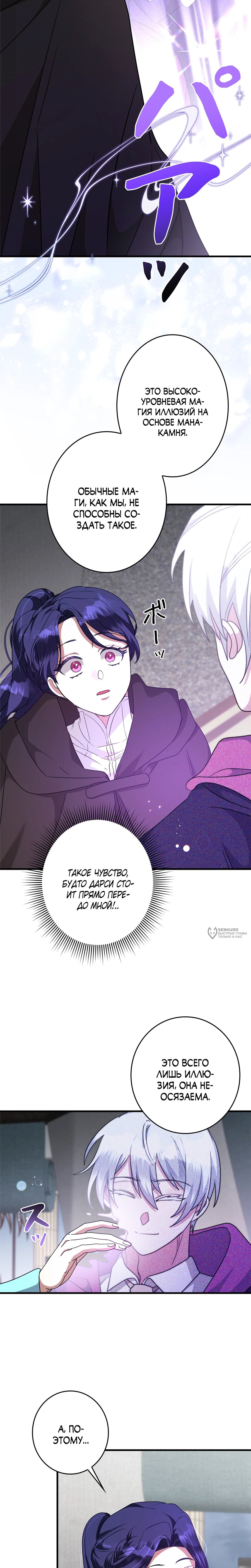 Манга Злодейка устала от всего - Глава 56 Страница 18