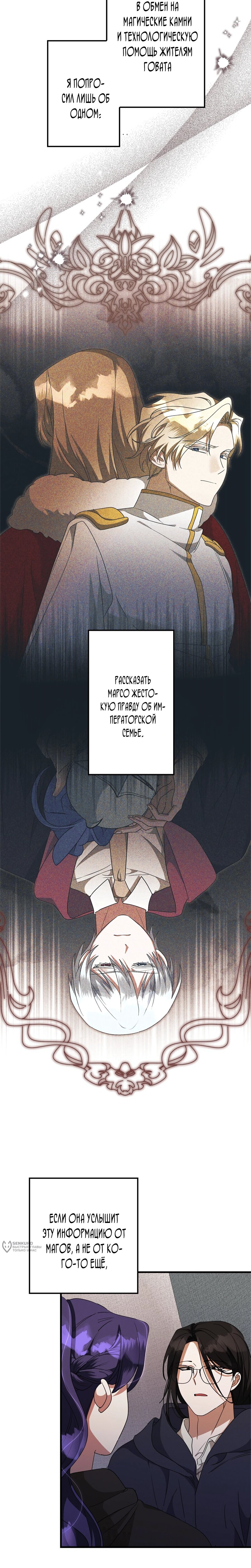 Манга Злодейка устала от всего - Глава 57 Страница 5