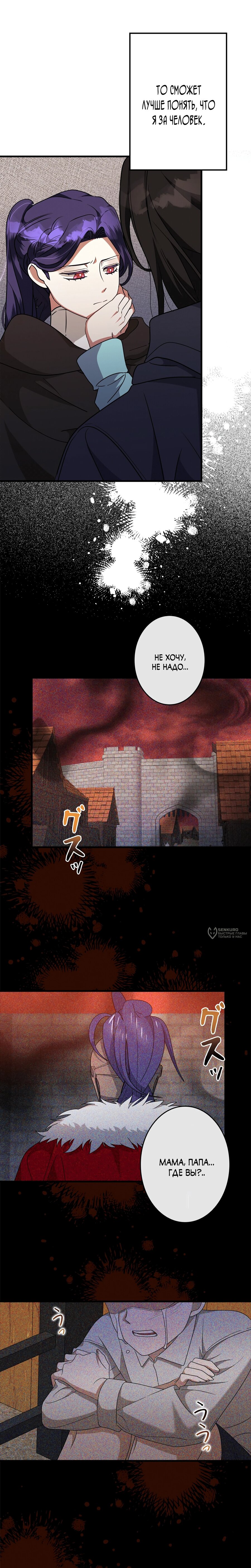 Манга Злодейка устала от всего - Глава 57 Страница 6