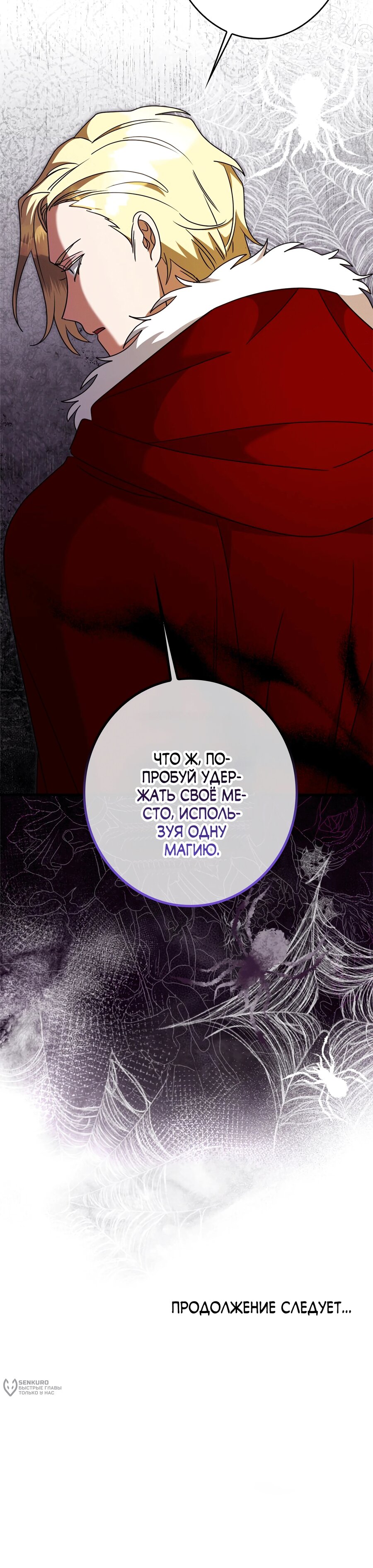 Манга Злодейка устала от всего - Глава 57 Страница 22