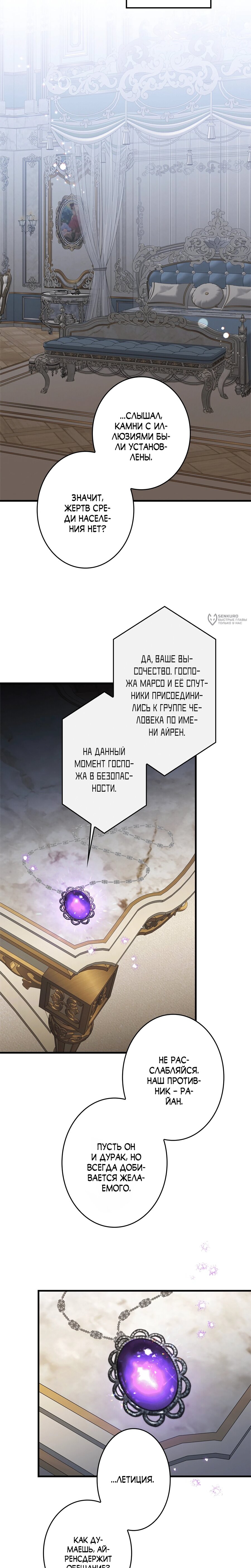 Манга Злодейка устала от всего - Глава 57 Страница 3