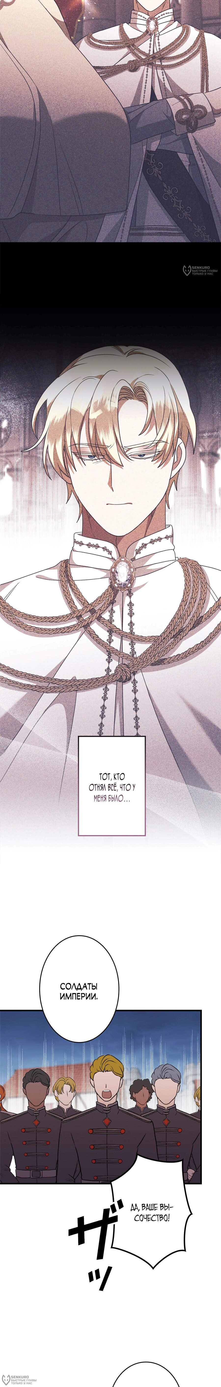 Манга Злодейка устала от всего - Глава 57 Страница 20