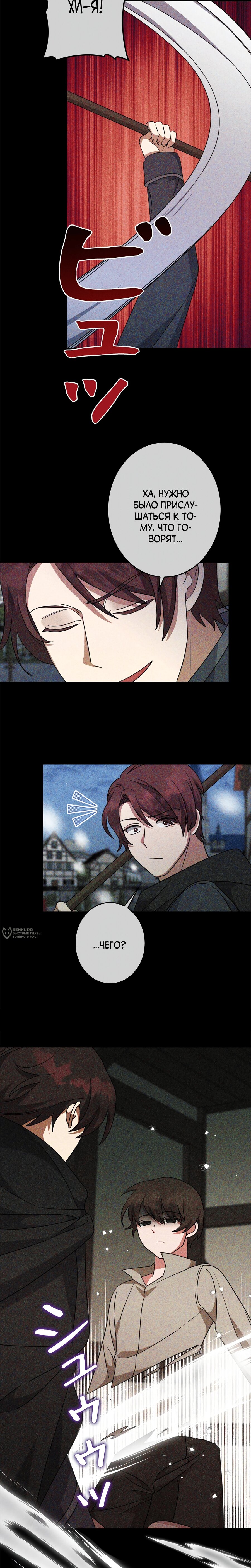 Манга Злодейка устала от всего - Глава 57 Страница 14