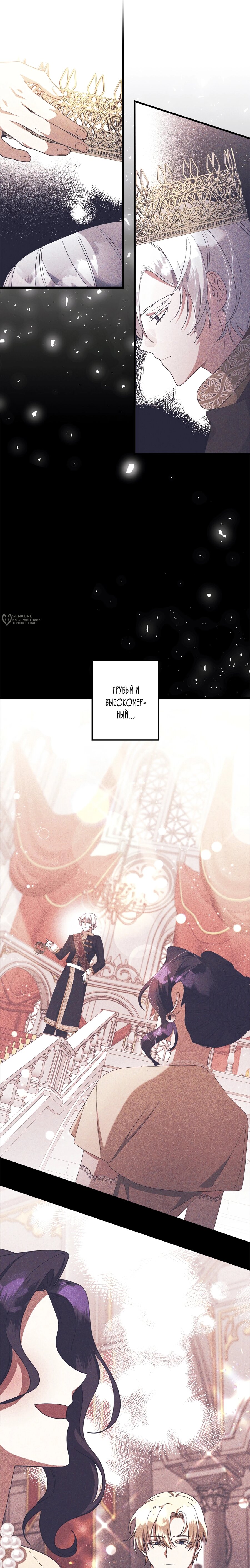 Манга Злодейка устала от всего - Глава 57 Страница 19