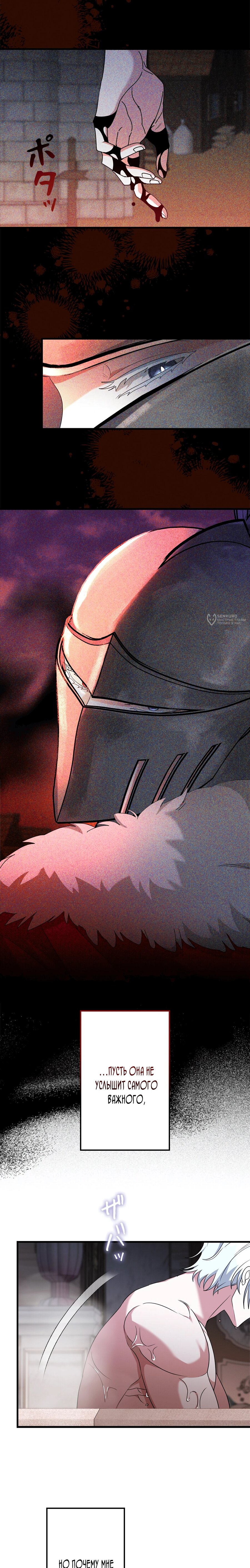 Манга Злодейка устала от всего - Глава 57 Страница 7