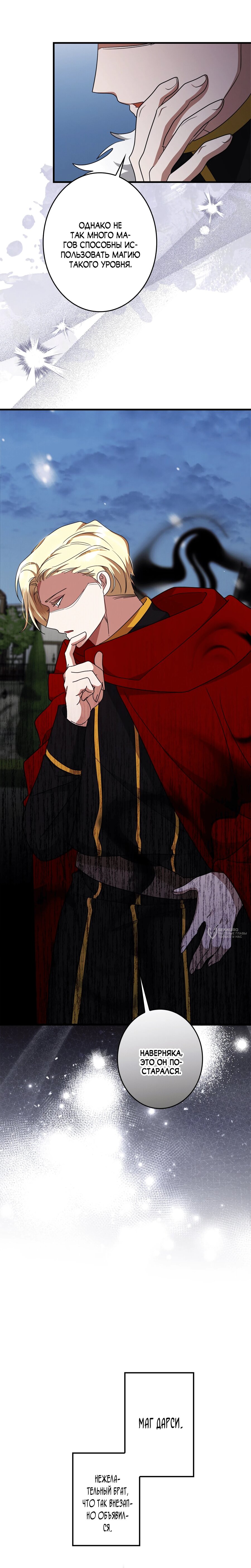 Манга Злодейка устала от всего - Глава 57 Страница 18