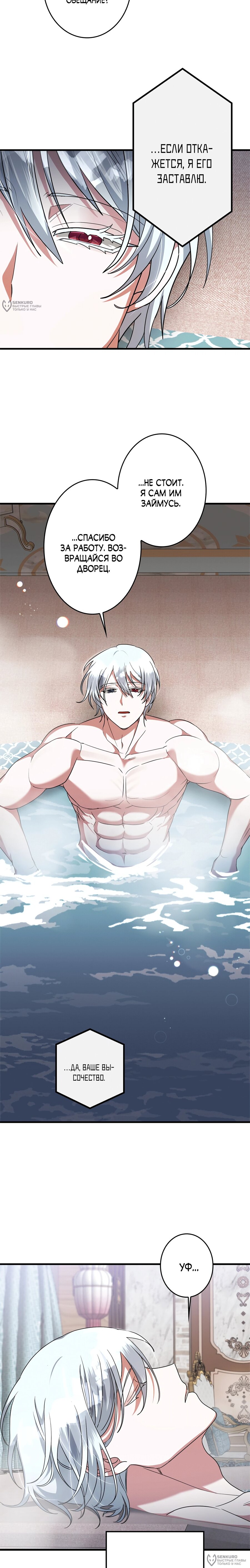 Манга Злодейка устала от всего - Глава 57 Страница 4