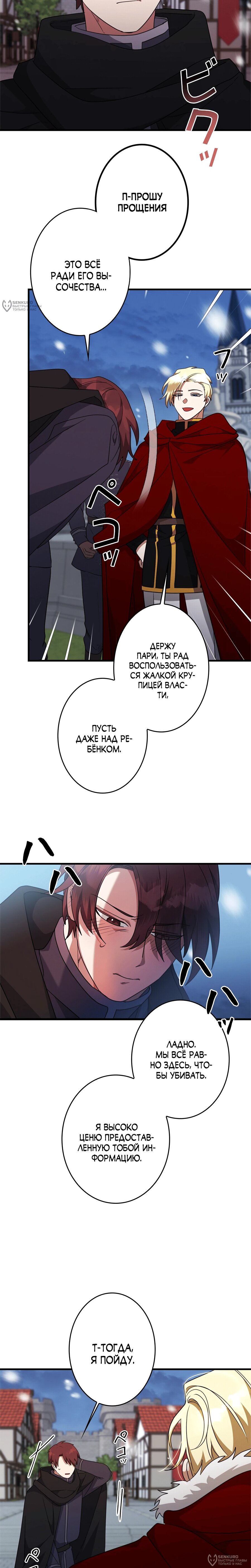 Манга Злодейка устала от всего - Глава 57 Страница 16