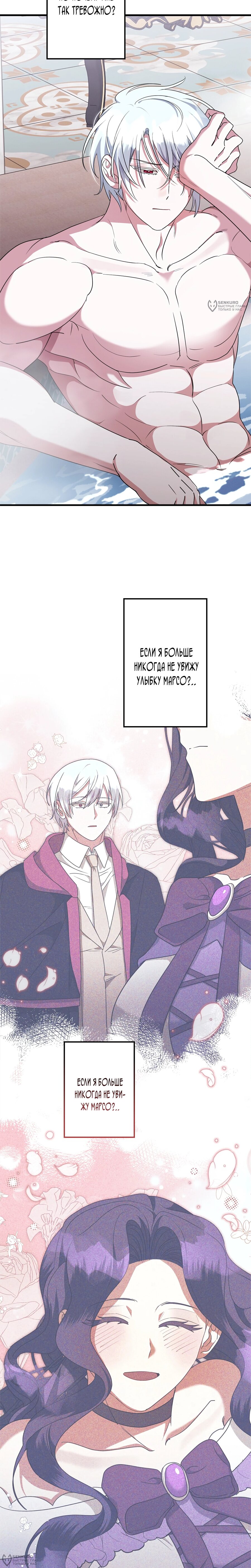 Манга Злодейка устала от всего - Глава 57 Страница 8