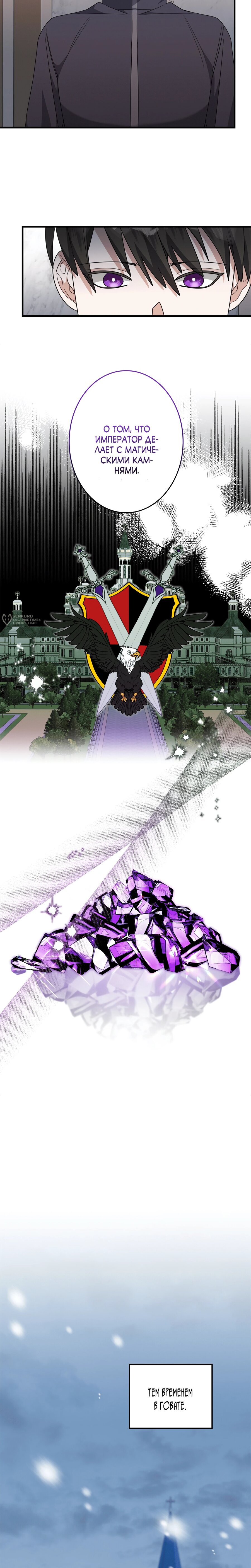 Манга Злодейка устала от всего - Глава 57 Страница 11