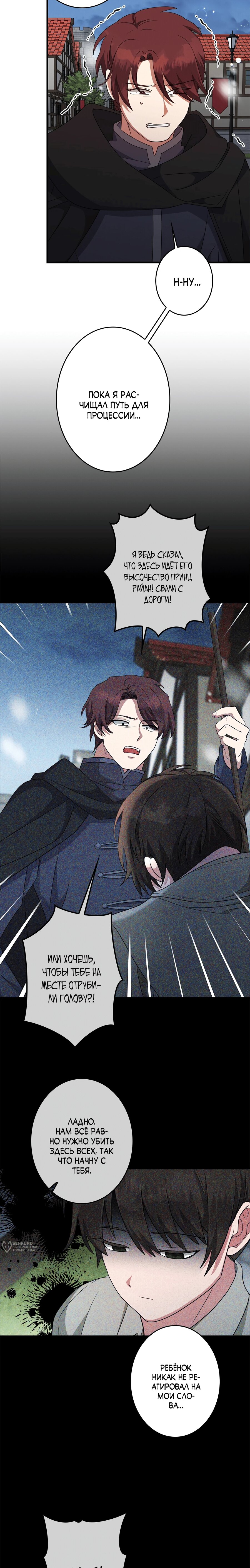 Манга Злодейка устала от всего - Глава 57 Страница 13