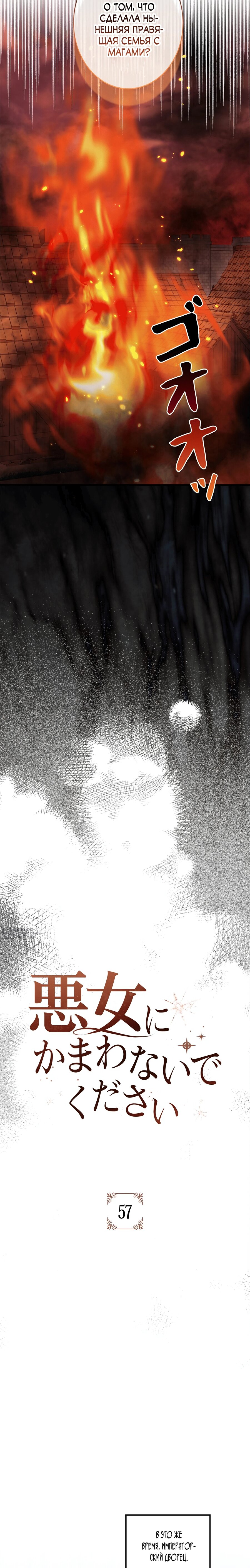 Манга Злодейка устала от всего - Глава 57 Страница 2
