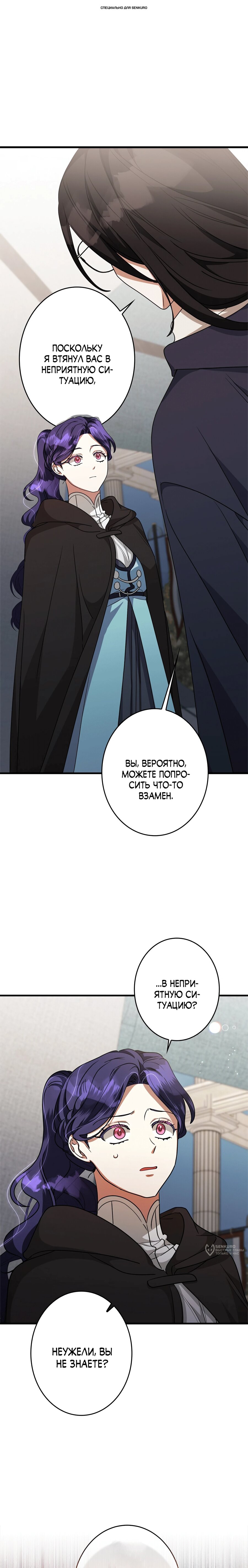 Манга Злодейка устала от всего - Глава 57 Страница 1