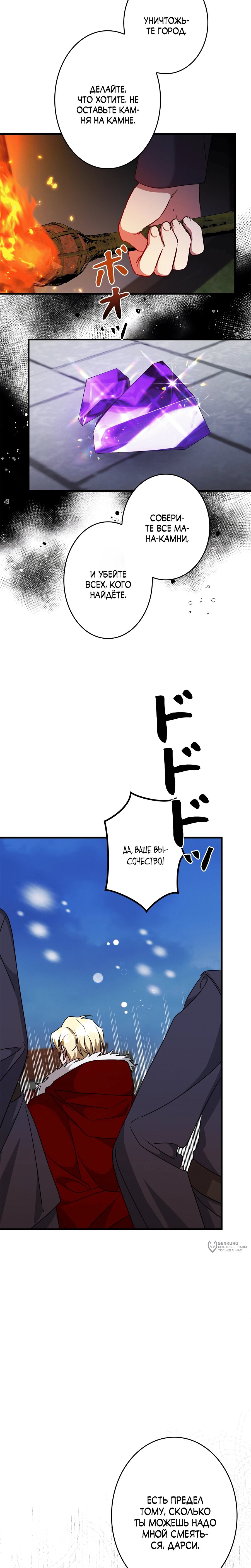 Манга Злодейка устала от всего - Глава 57 Страница 21