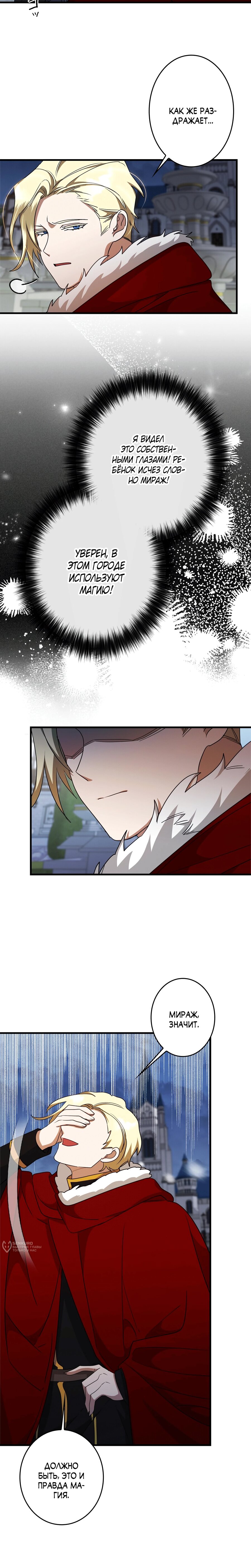 Манга Злодейка устала от всего - Глава 57 Страница 17