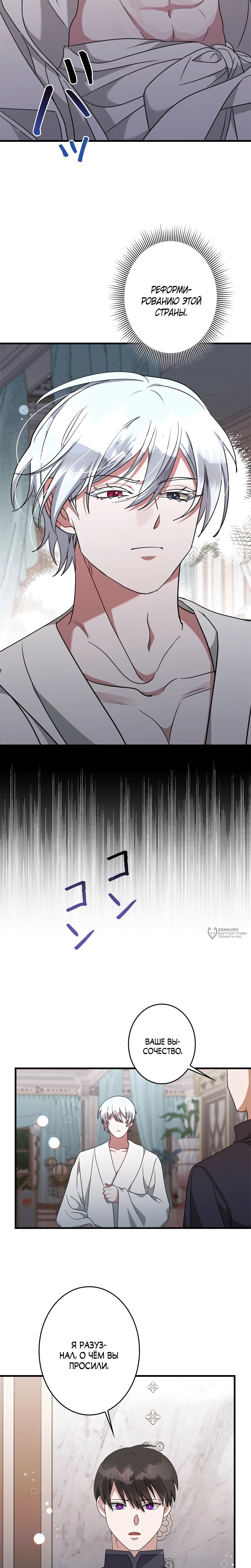 Манга Злодейка устала от всего - Глава 57 Страница 10