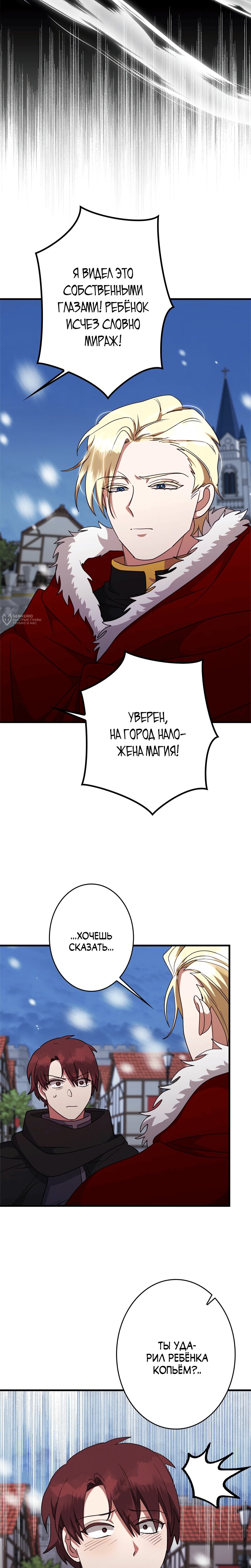 Манга Злодейка устала от всего - Глава 57 Страница 15