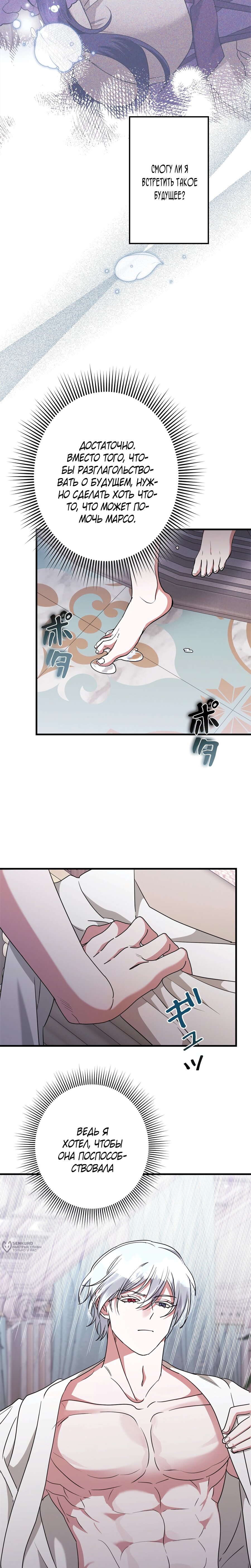 Манга Злодейка устала от всего - Глава 57 Страница 9