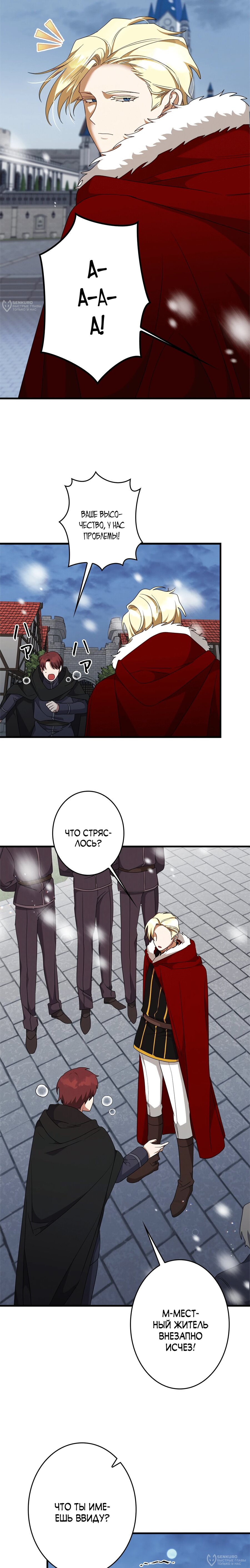 Манга Злодейка устала от всего - Глава 57 Страница 12