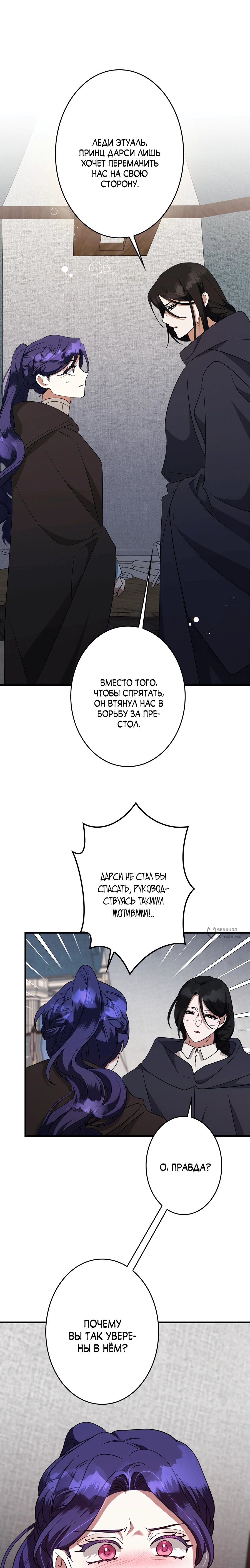 Манга Злодейка устала от всего - Глава 58 Страница 6