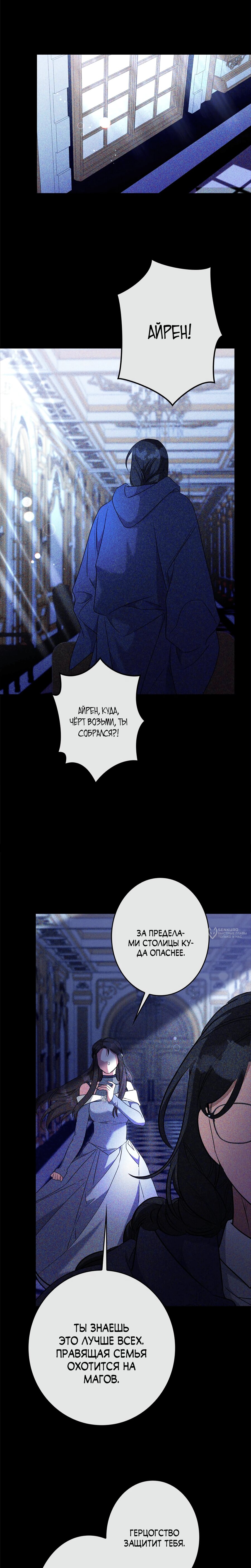 Манга Злодейка устала от всего - Глава 58 Страница 10