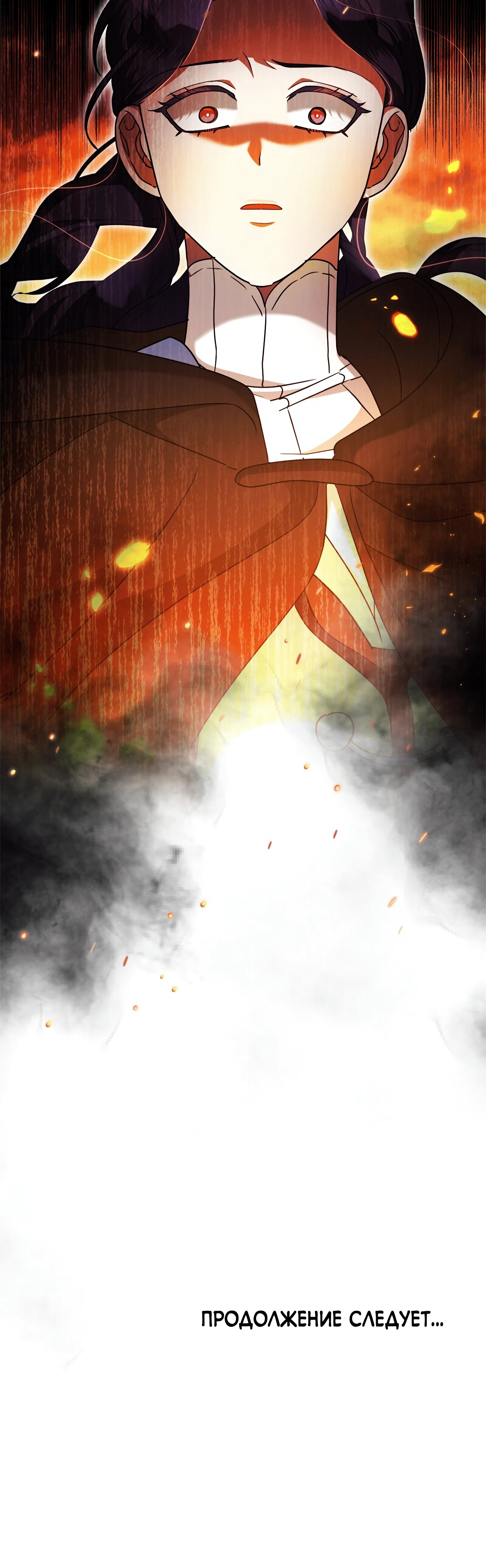 Манга Злодейка устала от всего - Глава 58 Страница 22