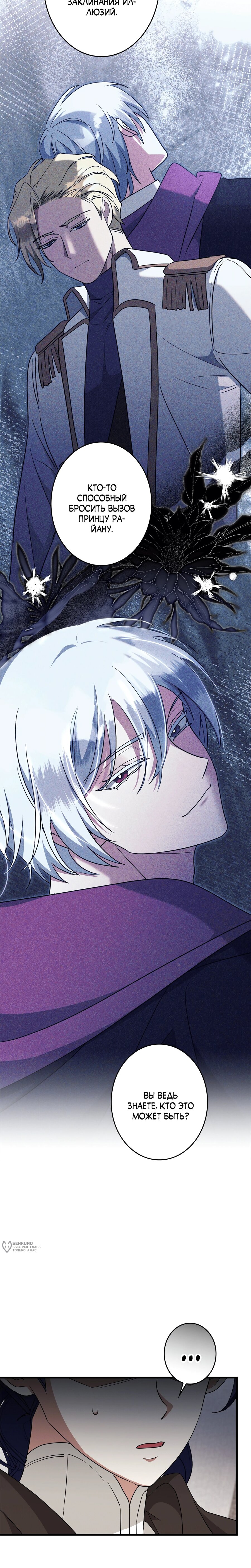 Манга Злодейка устала от всего - Глава 58 Страница 5