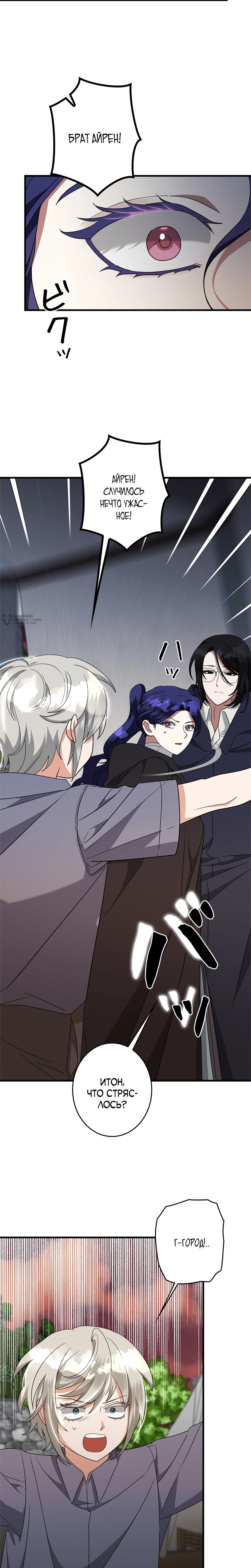 Манга Злодейка устала от всего - Глава 58 Страница 19