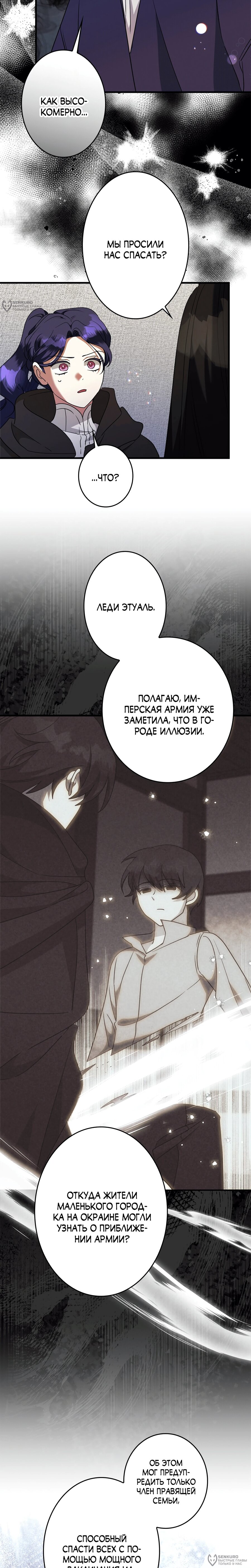 Манга Злодейка устала от всего - Глава 58 Страница 4