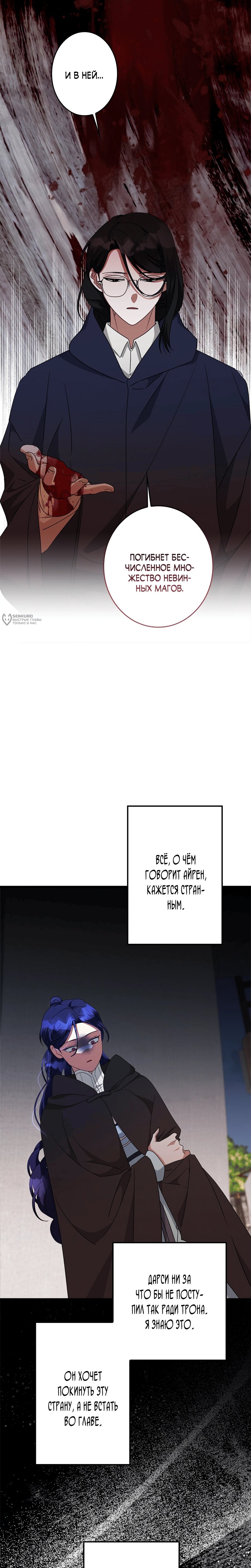 Манга Злодейка устала от всего - Глава 58 Страница 15