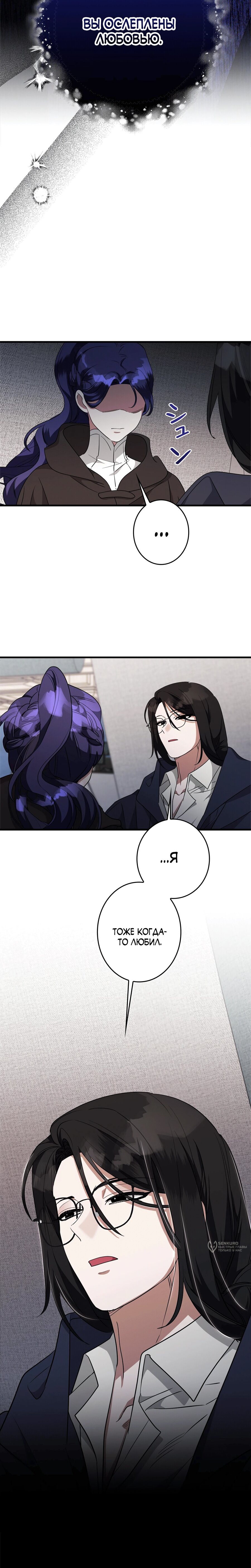 Манга Злодейка устала от всего - Глава 58 Страница 9