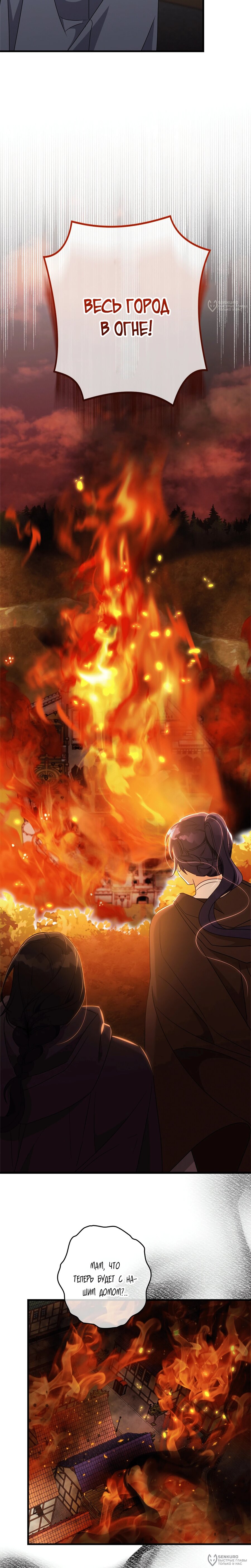 Манга Злодейка устала от всего - Глава 58 Страница 20