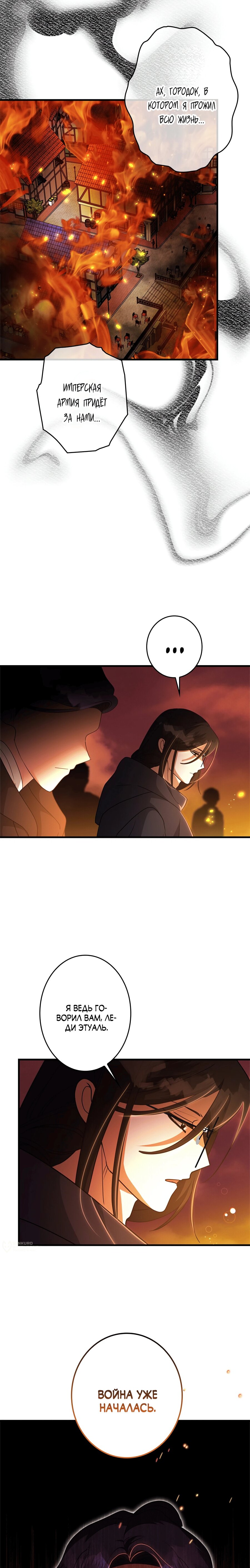 Манга Злодейка устала от всего - Глава 58 Страница 21