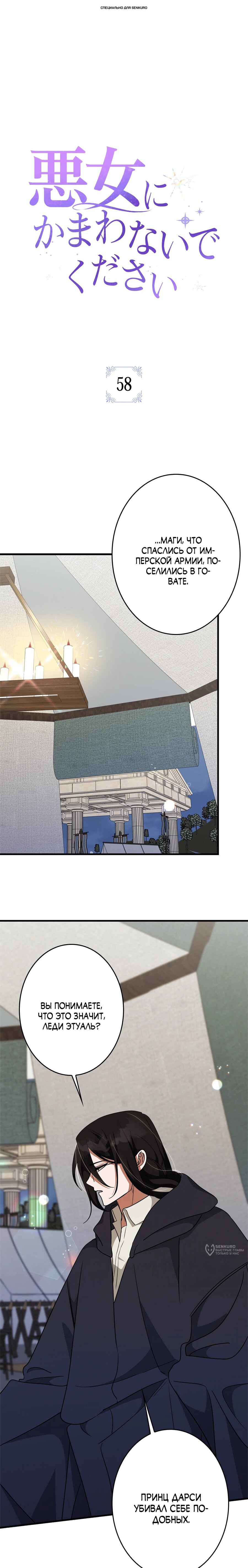 Манга Злодейка устала от всего - Глава 58 Страница 1