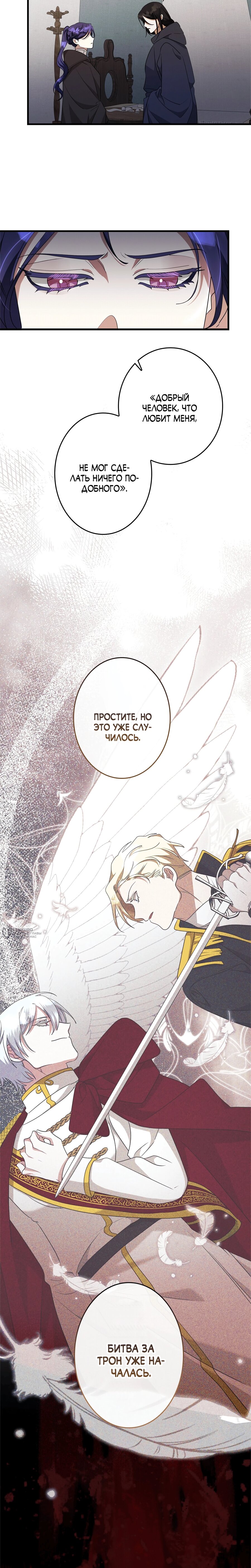 Манга Злодейка устала от всего - Глава 58 Страница 14