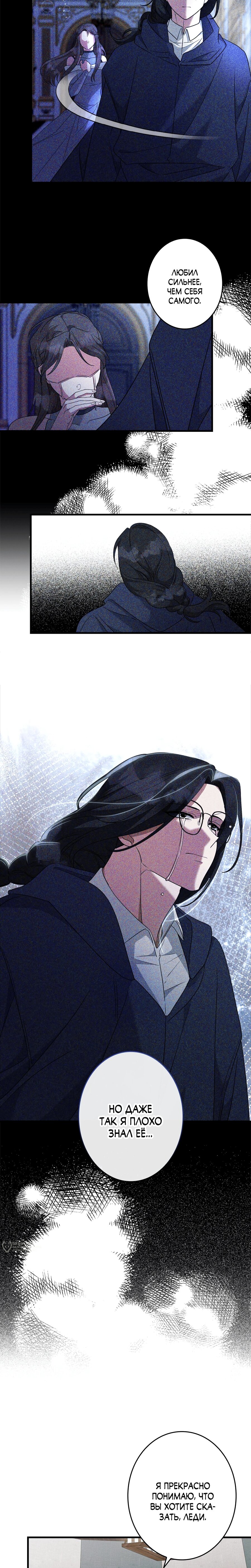 Манга Злодейка устала от всего - Глава 58 Страница 13
