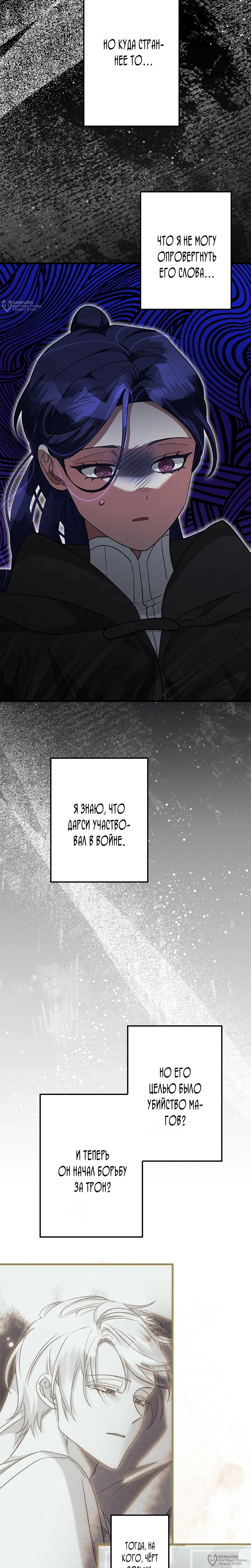 Манга Злодейка устала от всего - Глава 58 Страница 16