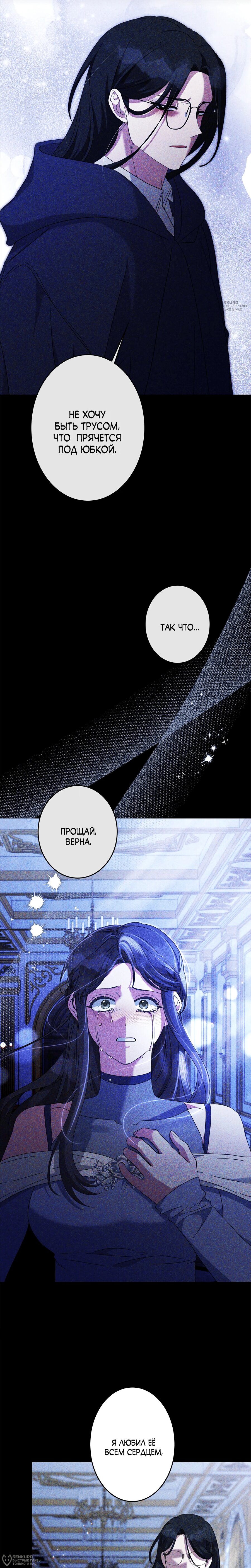 Манга Злодейка устала от всего - Глава 58 Страница 12