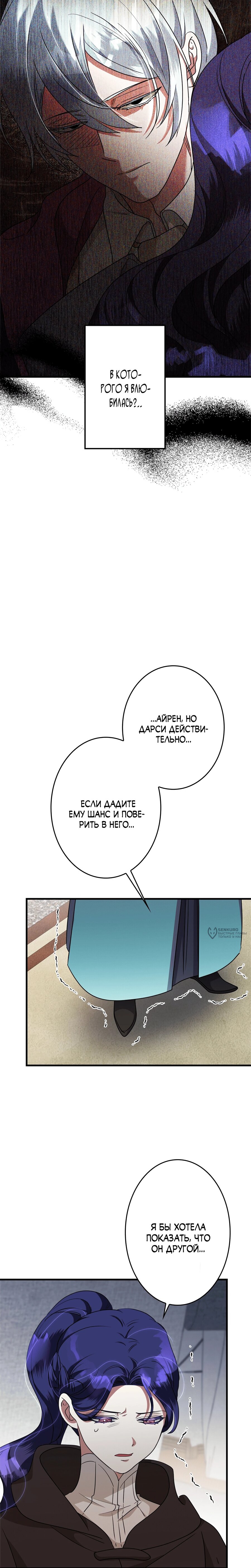 Манга Злодейка устала от всего - Глава 58 Страница 18