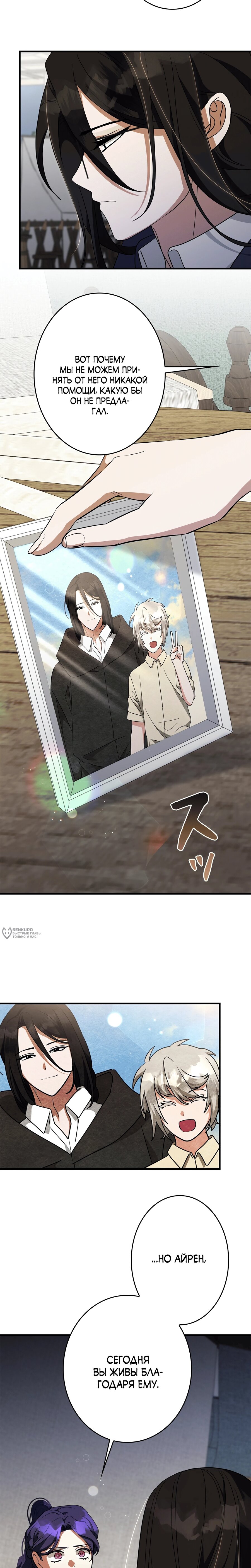 Манга Злодейка устала от всего - Глава 58 Страница 2