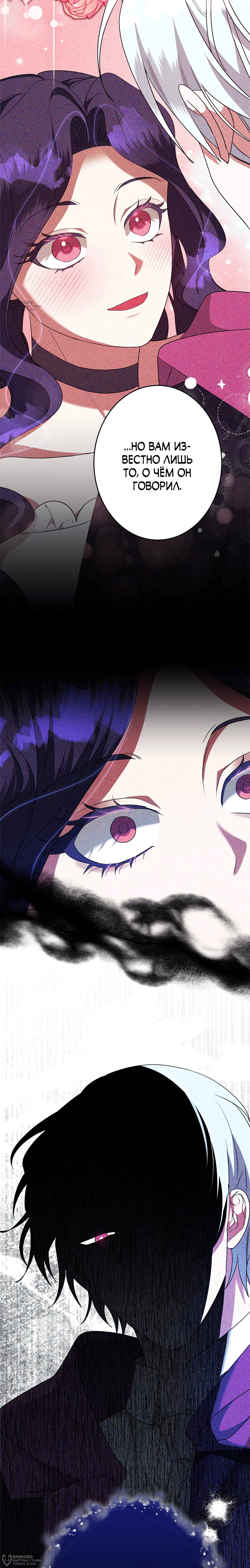 Манга Злодейка устала от всего - Глава 58 Страница 8